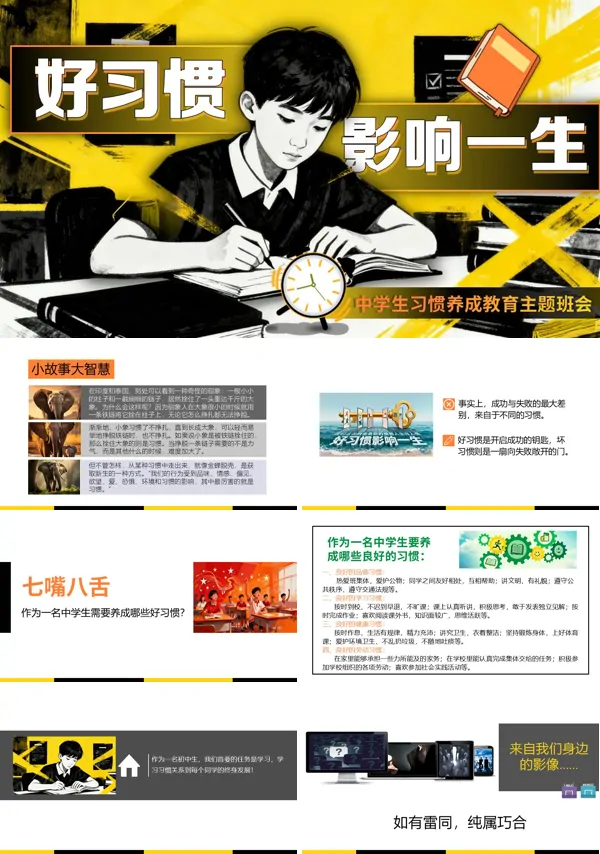 中学生习惯养成主题班会PPT模板含讲稿