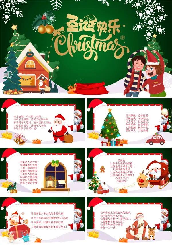 圣诞节平安夜祝福电子贺卡PPT模板