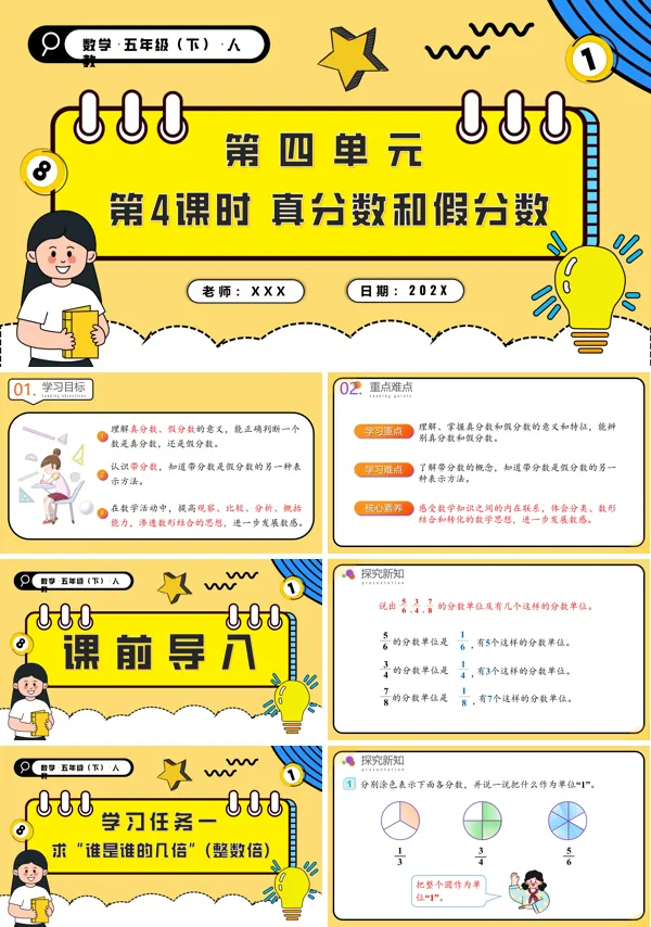 五年级数学下册第四单元第04课时真分数和假分数PPT课件含教案