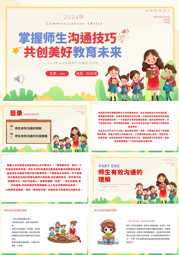 掌握师生沟通技巧共创美好教育未来沟通技巧培训课件PPT含讲稿