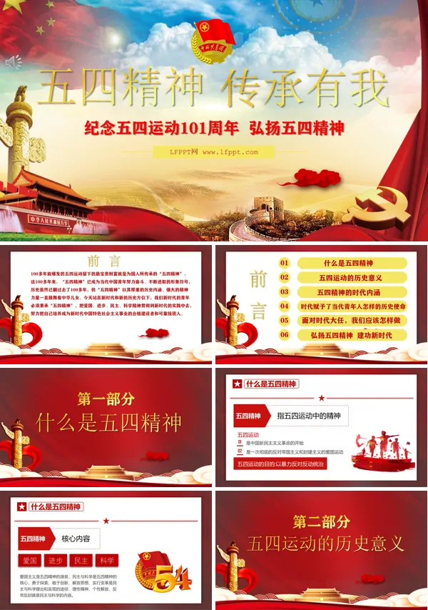 五四精神传承有我ppt免费下载