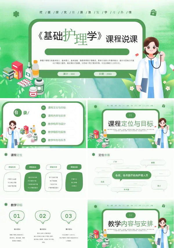 基础护理学ppt课件含讲稿