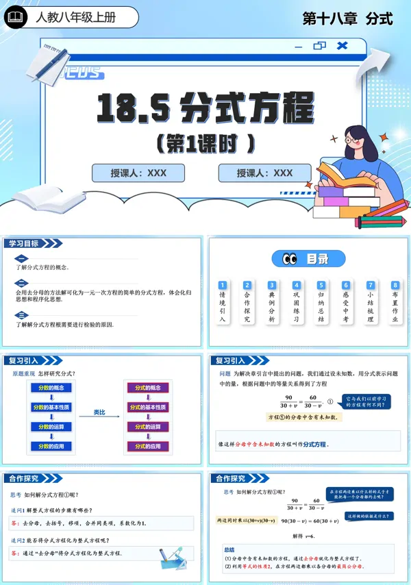 人教数学八年级上册18.5分式方程第1课时PPT课件含教案