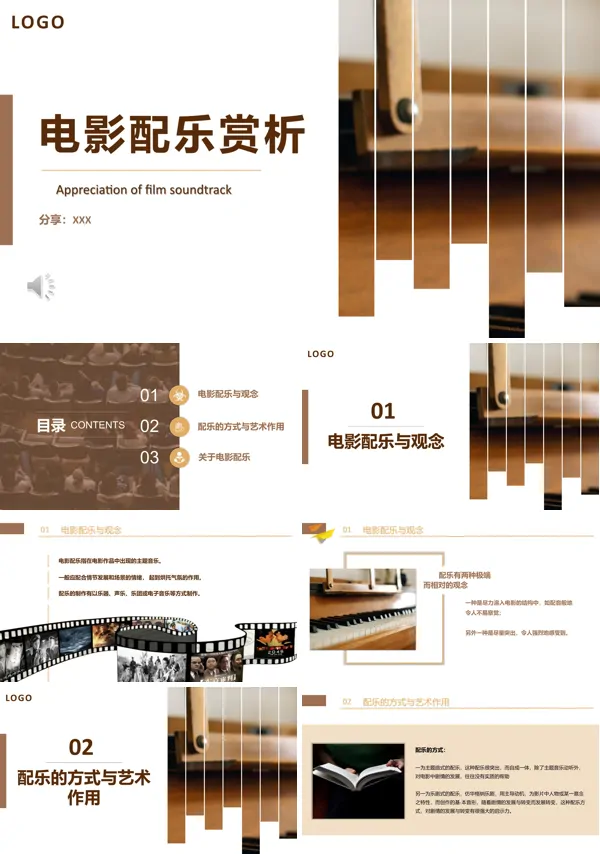 经典电影音乐欣赏ppt课件
