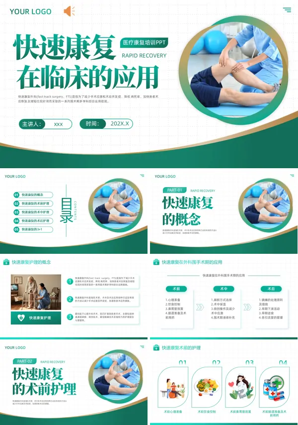 快速康复在护理临床的应用PPT含讲稿