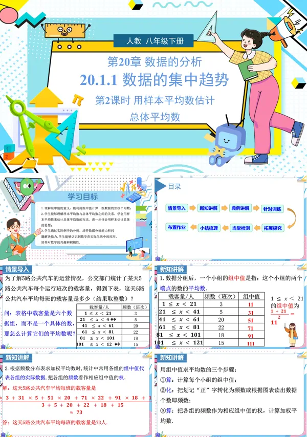 第2课时人教数学八年级下册平均数PPT课件含教案