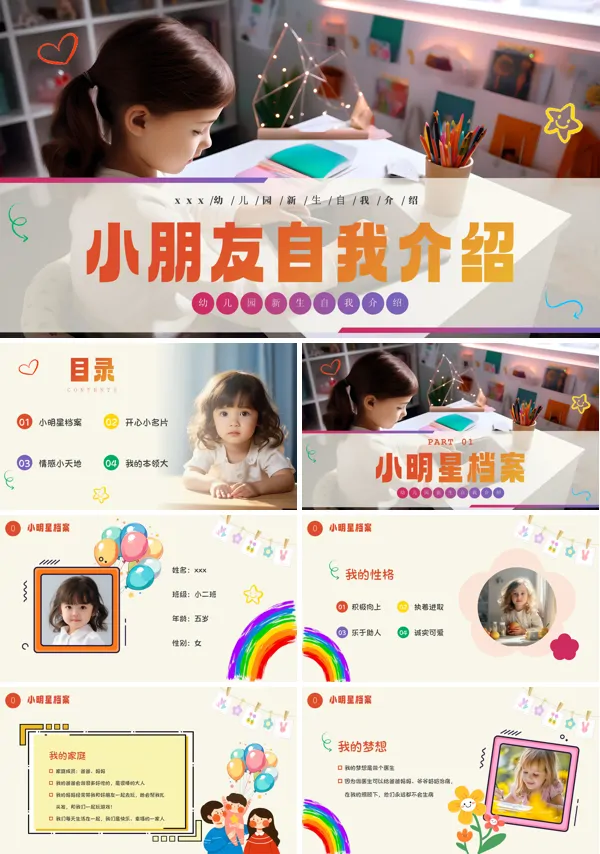 儿童自我介绍ppt模板