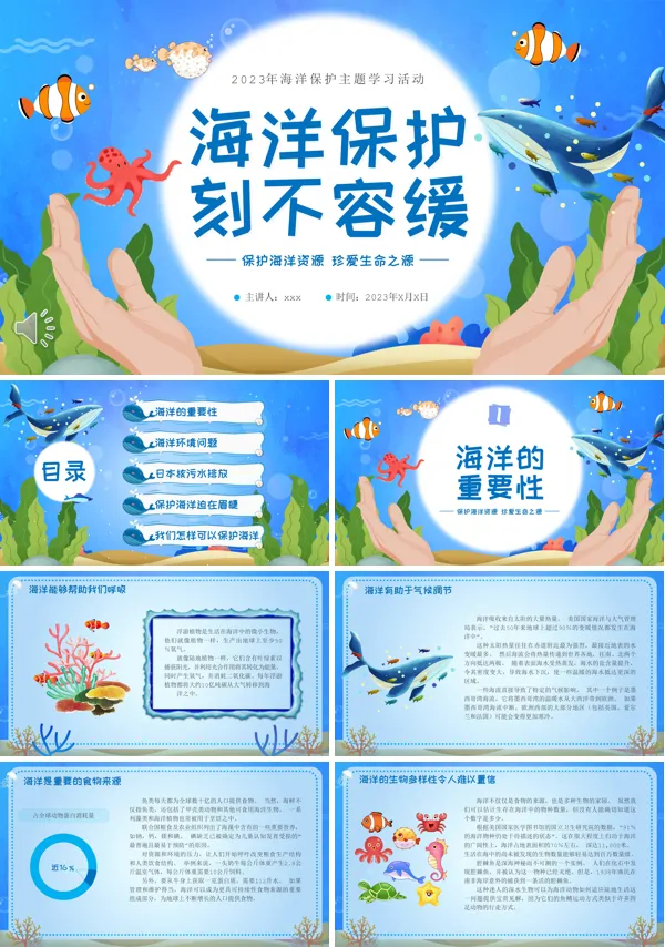 海洋保护主题班会PPT