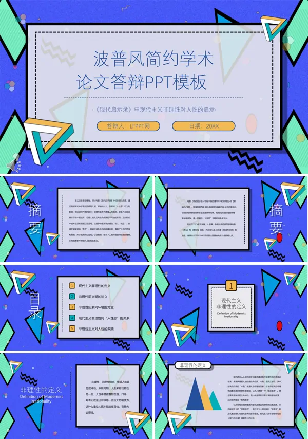 极简论文答辩PPT模板