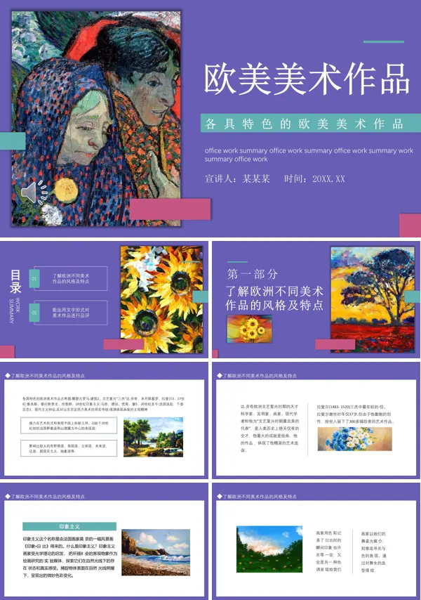 欧洲经典美术作品赏析PPT课件