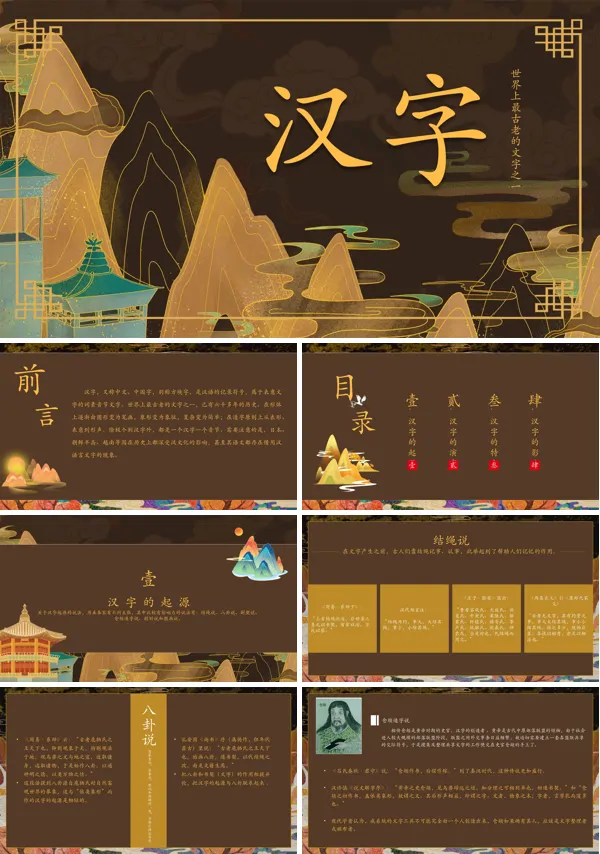 汉字知识教学PPT课件免费下载
