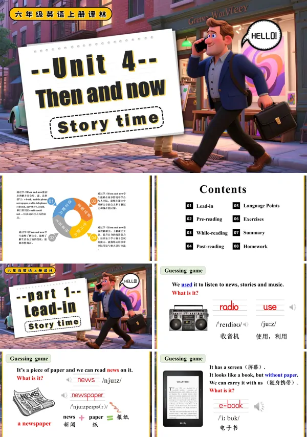六年级英语上册译林Unit4 Story time PPT课件含教案