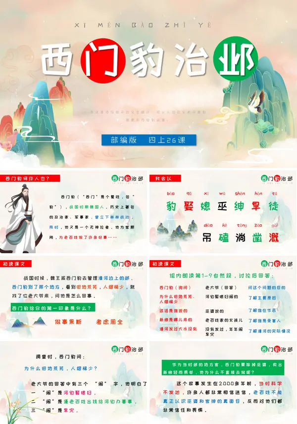 部编版四年级上册《西门豹治邺》PPT课件