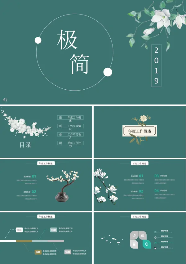 小清新极简风格PPT通用模板