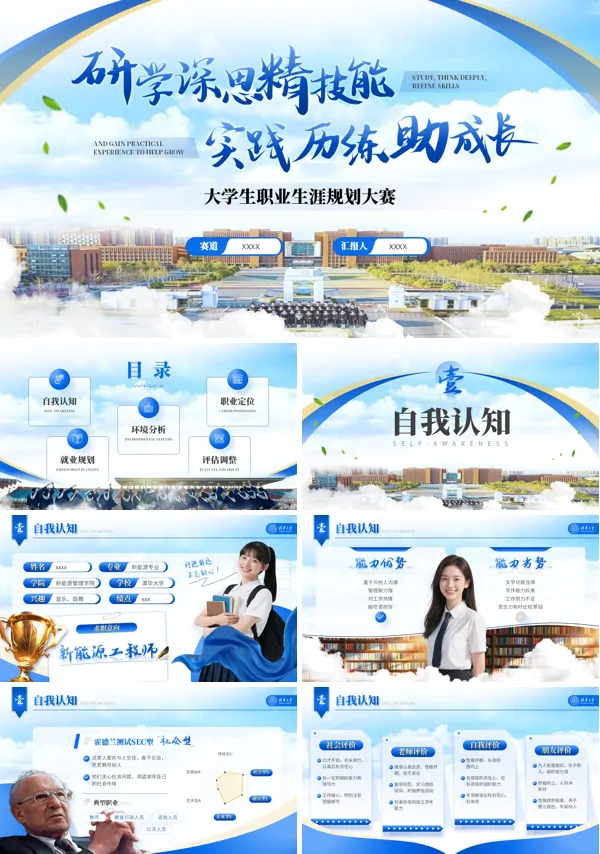 大学生职业生涯规划大赛PPT模板含讲稿