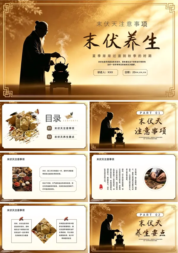 末伏天介绍末伏天饮食养生主题宣传PPT课件含讲稿