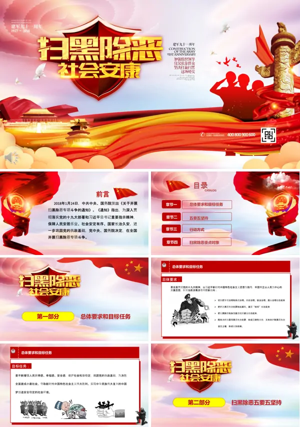 扫黑除恶主题教育PPT模板