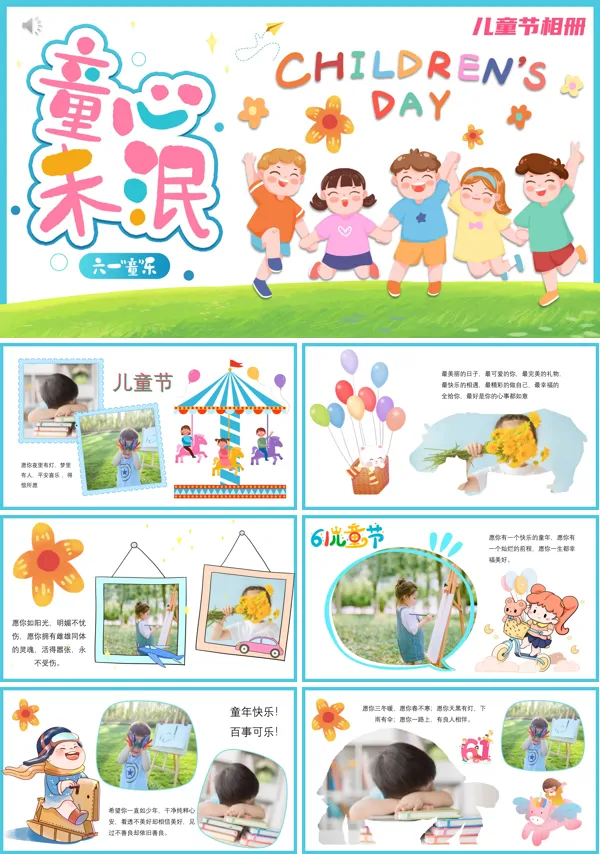 六一儿童节宝贝成长相册PPT