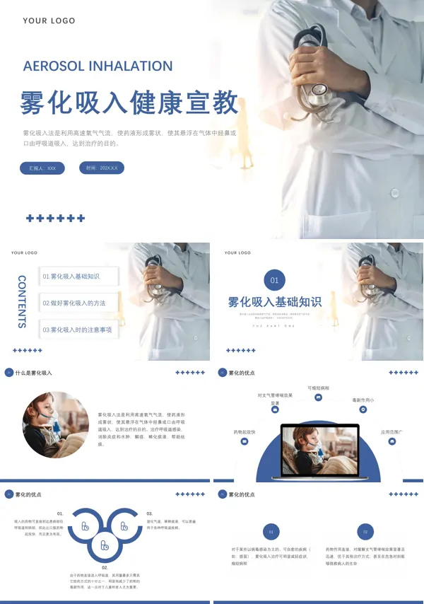 雾化吸入健康宣教雾化吸入基础知识PPT课件