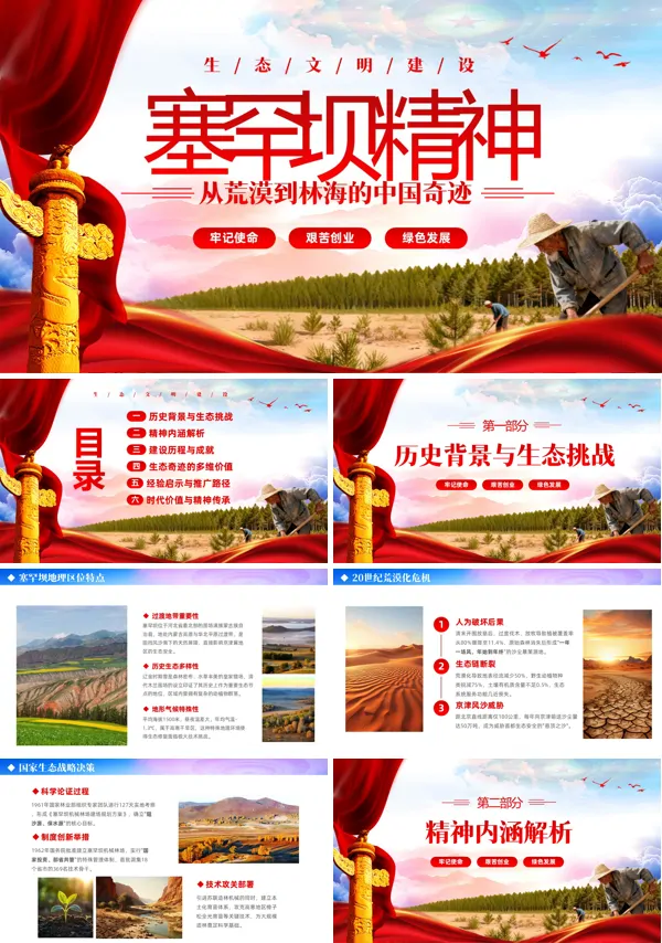 罕坝精神学习课件PPT模板含讲稿