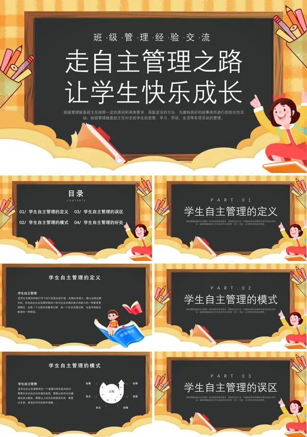 班级管理经验交流PPT课件