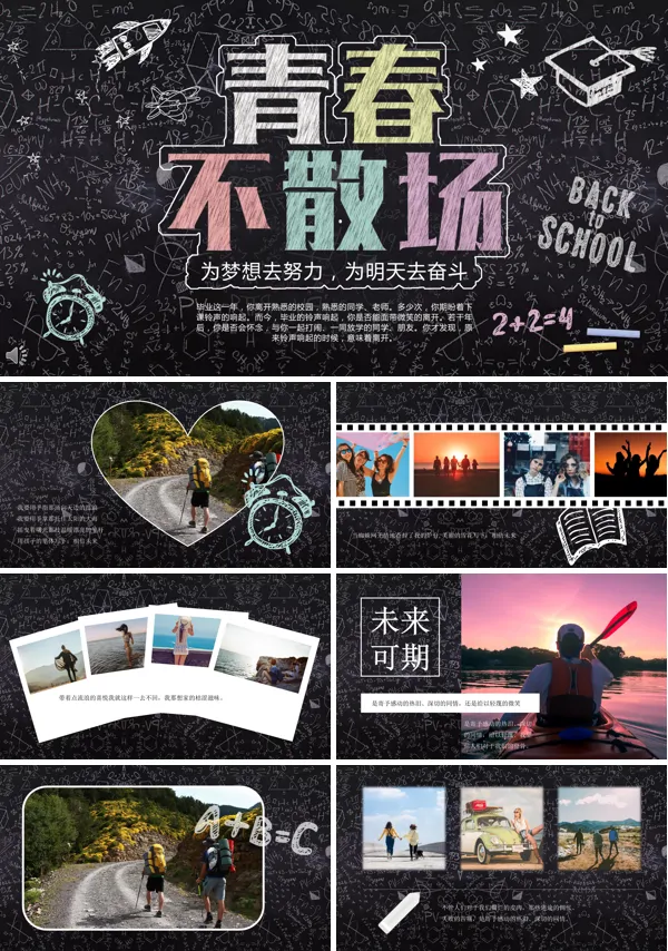 毕业季致青春彩色粉笔风格PPT相册