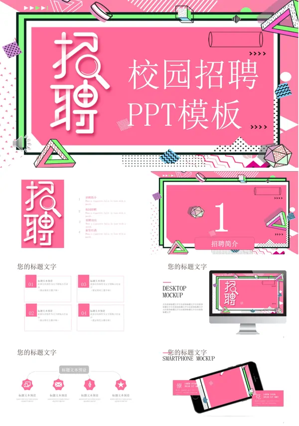 校园招聘PPT模板