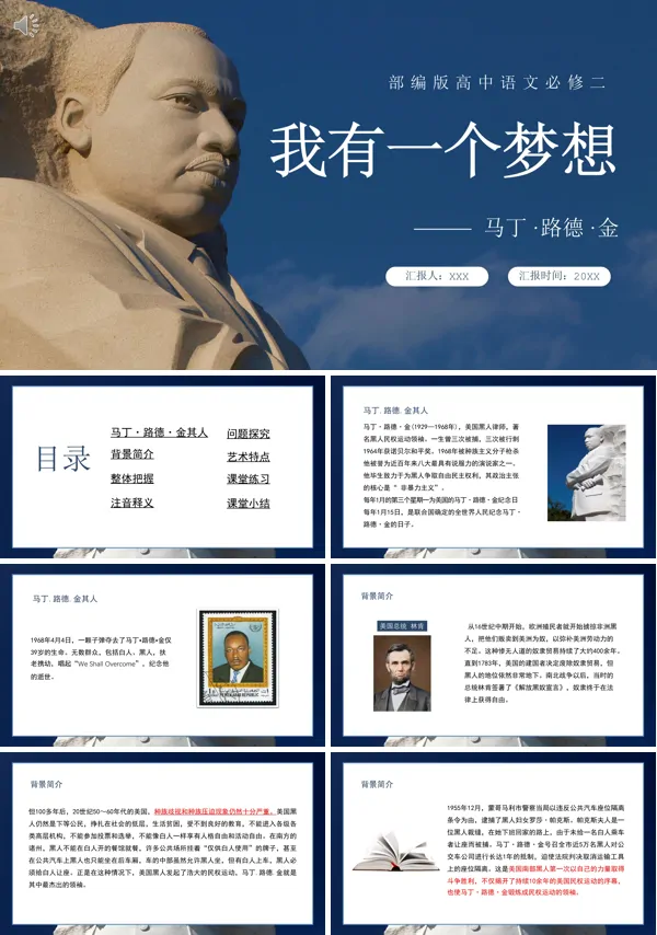 高一语文我有一个梦想PPT课件