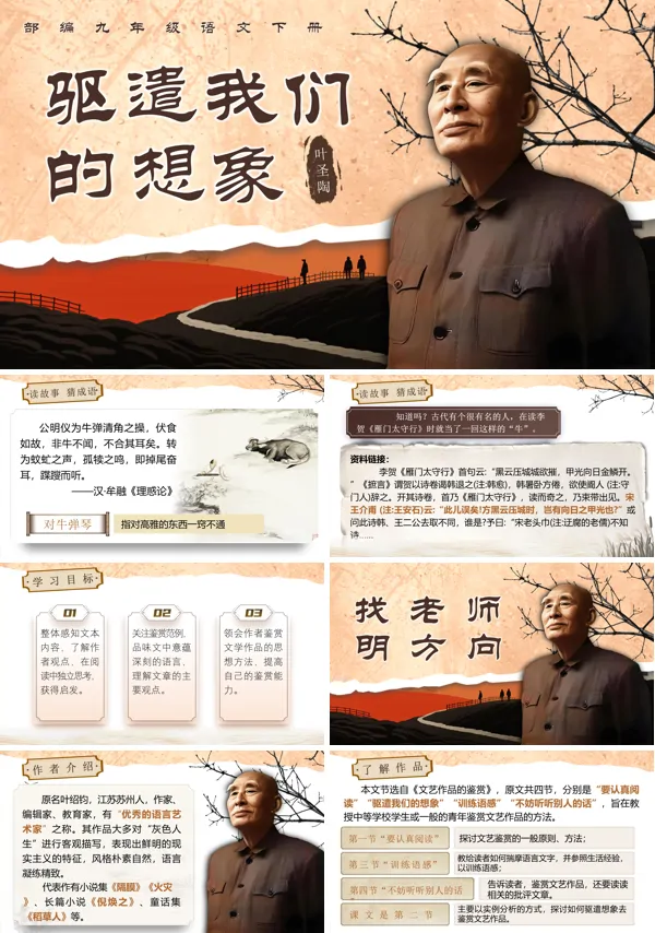部编九年级语文下册《驱遣我们的想象》PPT课件含教案
