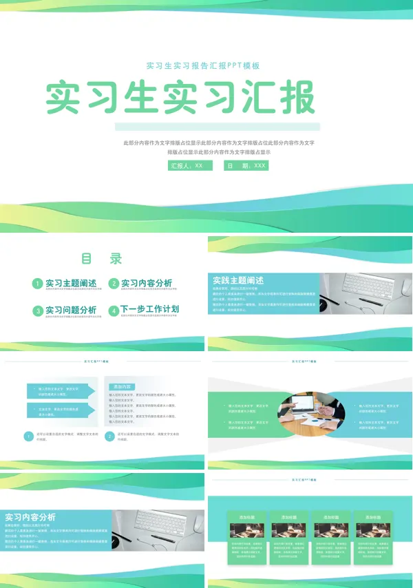 实习生工作情况汇报PPT