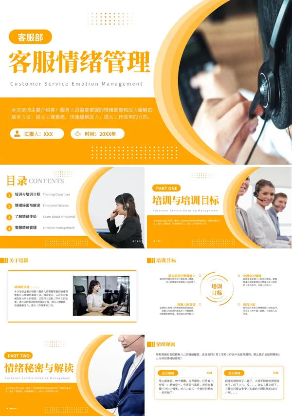 职场培训客服情绪管理PPT课件