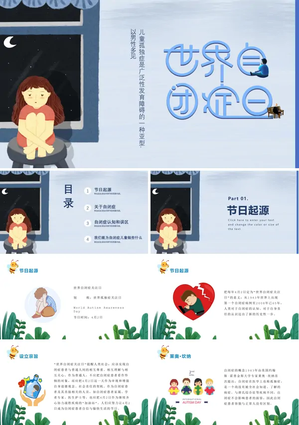 自闭症日活动ppt