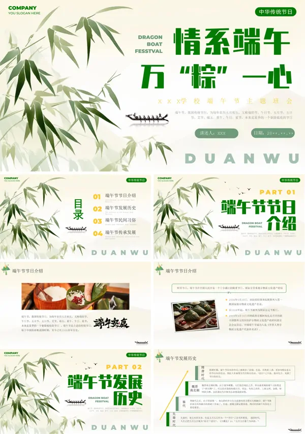 端午节习俗学习主题班会PPT