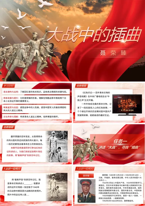 部编高中语文选择性必修上册大战中的插曲PPT课件含教案