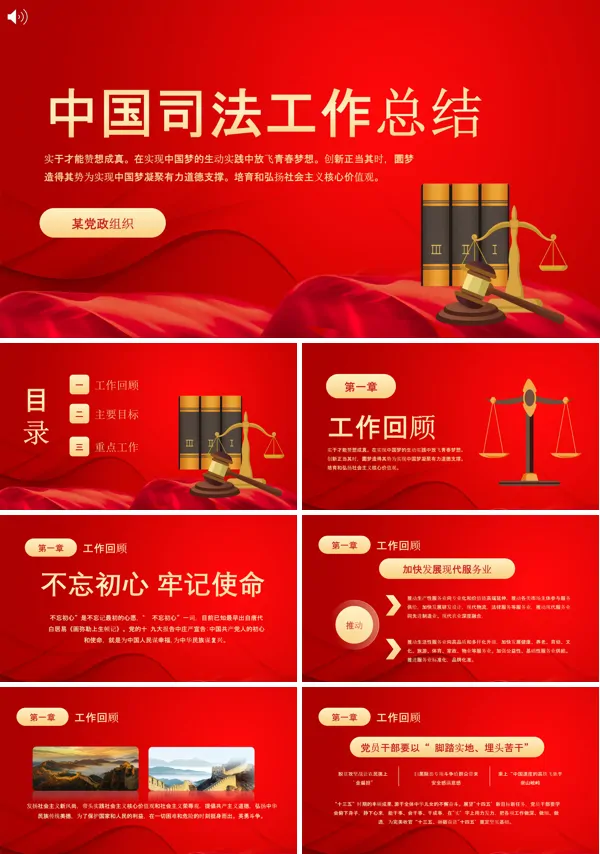 司法工作人员个人工作总结PPT