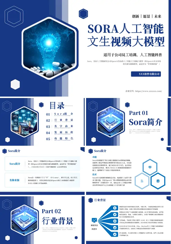科普知识sora人工智能文生视频大模型PPT课件