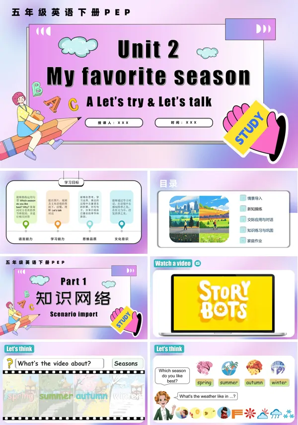 五年级英语下册Unit2 第1课时PartA Let's try Let's talk PPT课件含教案