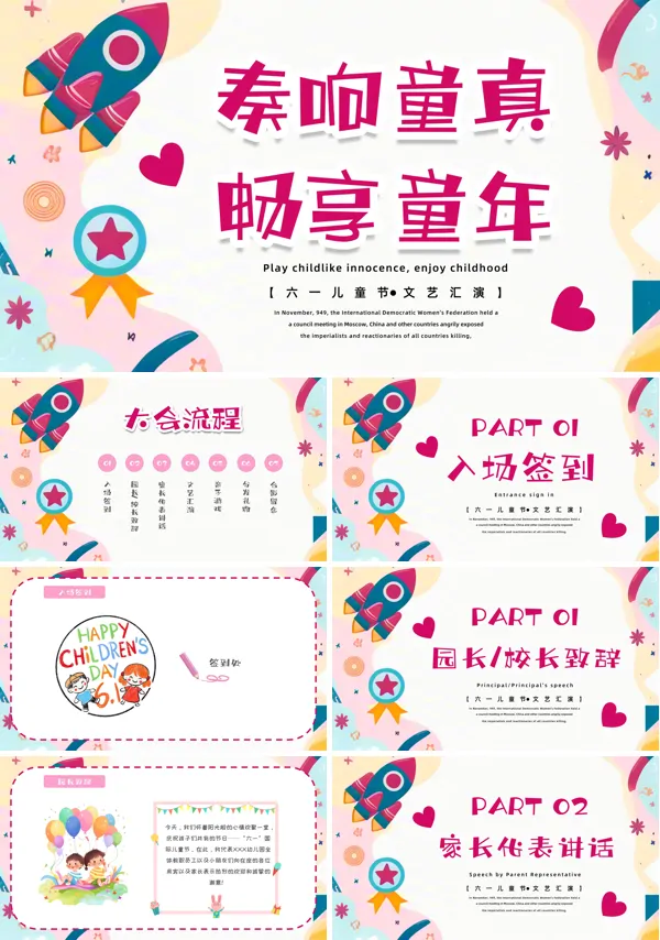 61六一儿童节文艺汇演PPT
