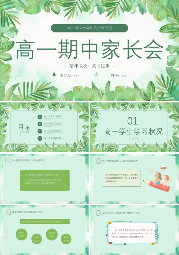 高一期中家长会PPT