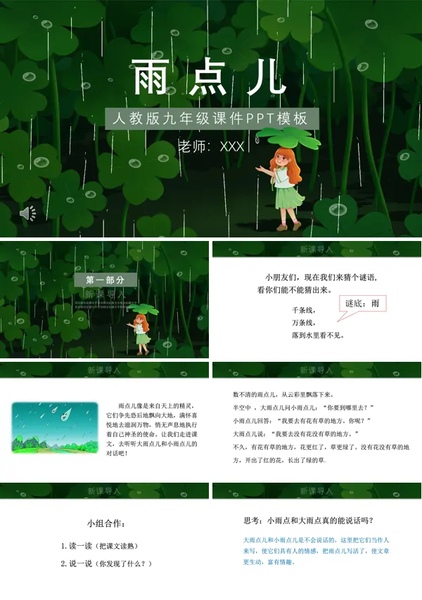 雨点儿PPT课件