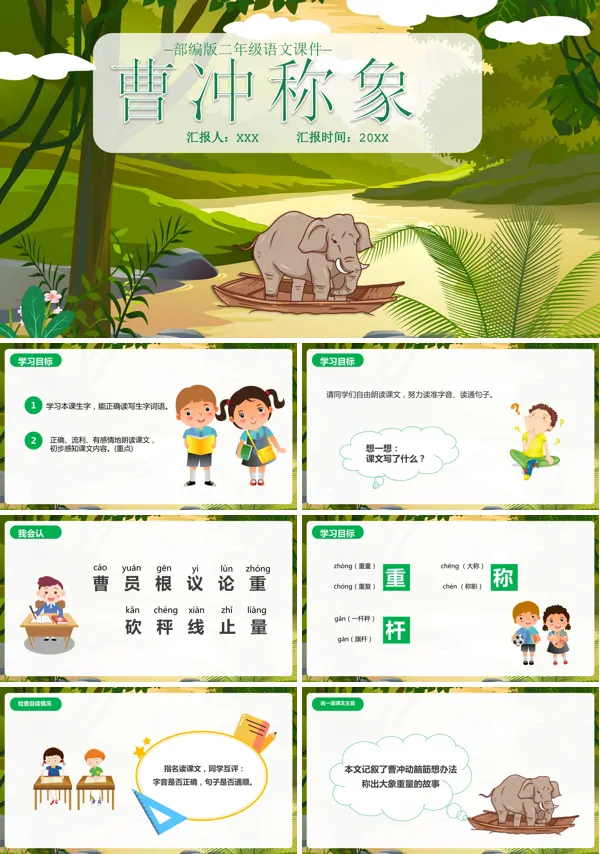 小学语文曹冲称象ppt课件