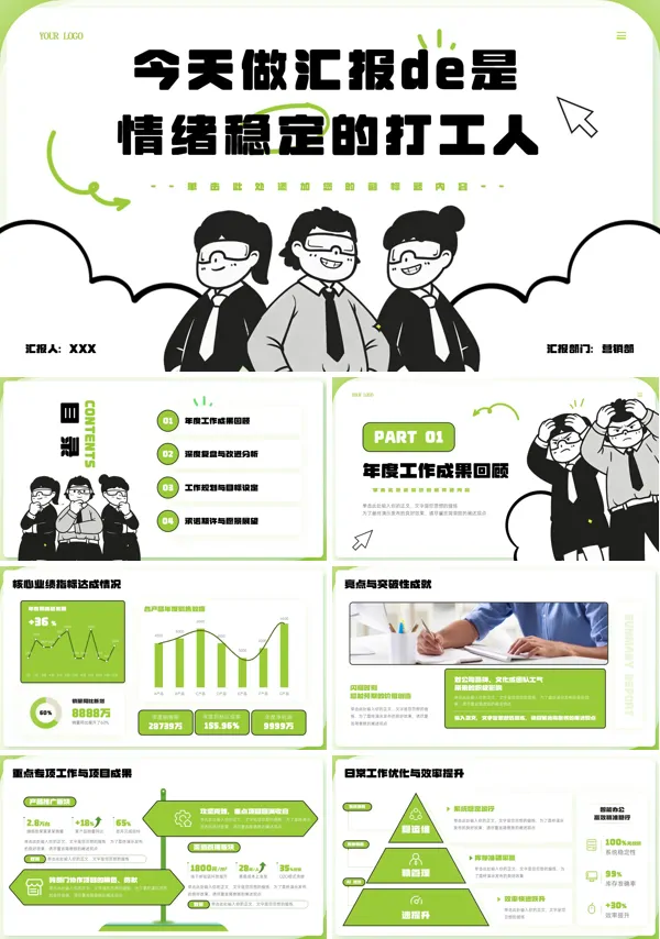漫画风工作总结汇报PPT模板(无内容)