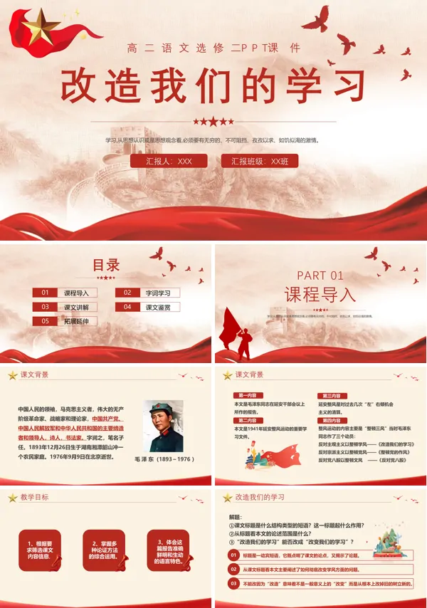 改造我们的学习高二语文选修PPT课件