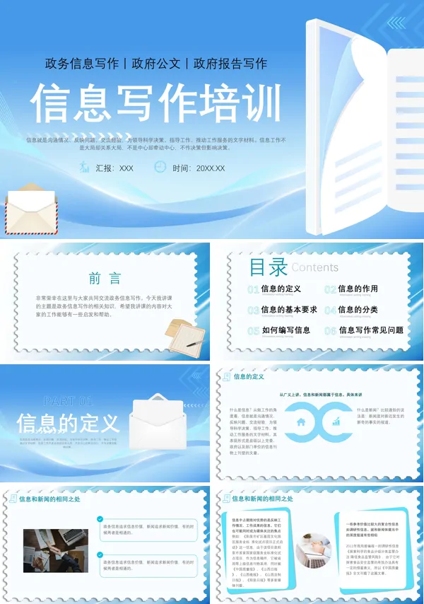 信息写作培训课件PPT模板含讲稿