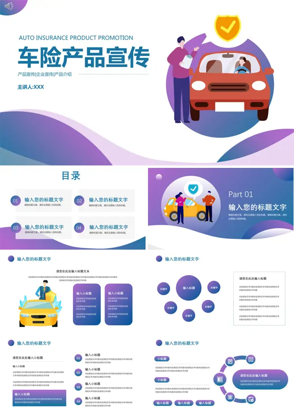 保险公司宣传车险活动方案PPT