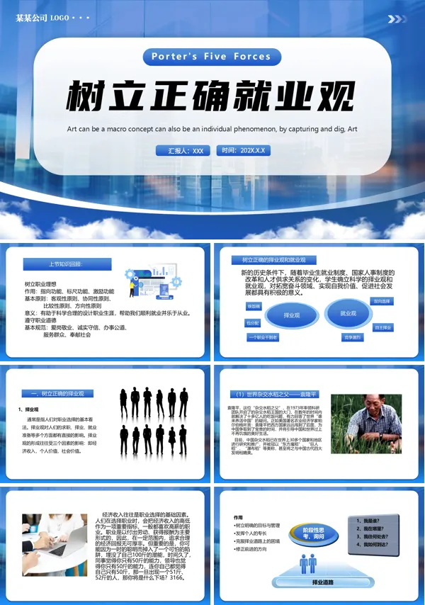 樹立正確的就業(yè)觀主題教育PPT課件含講稿