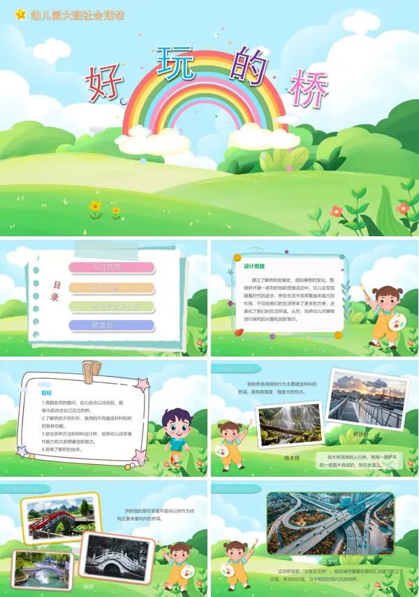 好玩的桥模板幼儿园教育教学PPT 课件