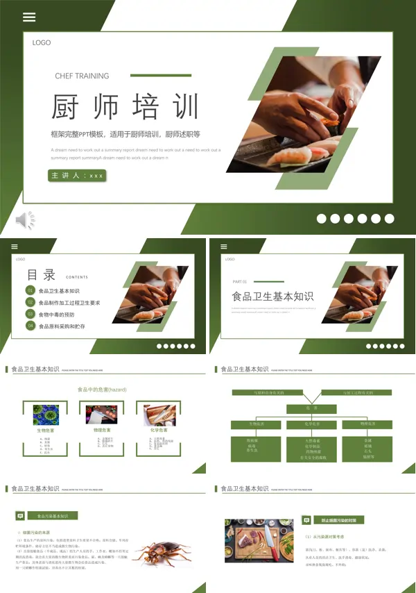 厨师培训PPT下载课件模板