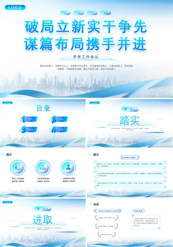 教师开学工作会议破局立新实干争先谋篇布局携手并进PPT课件