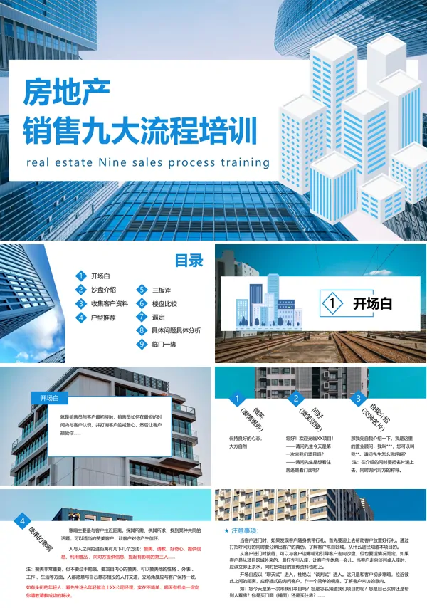 房地产销售九大流程培训PPT课件免费下载